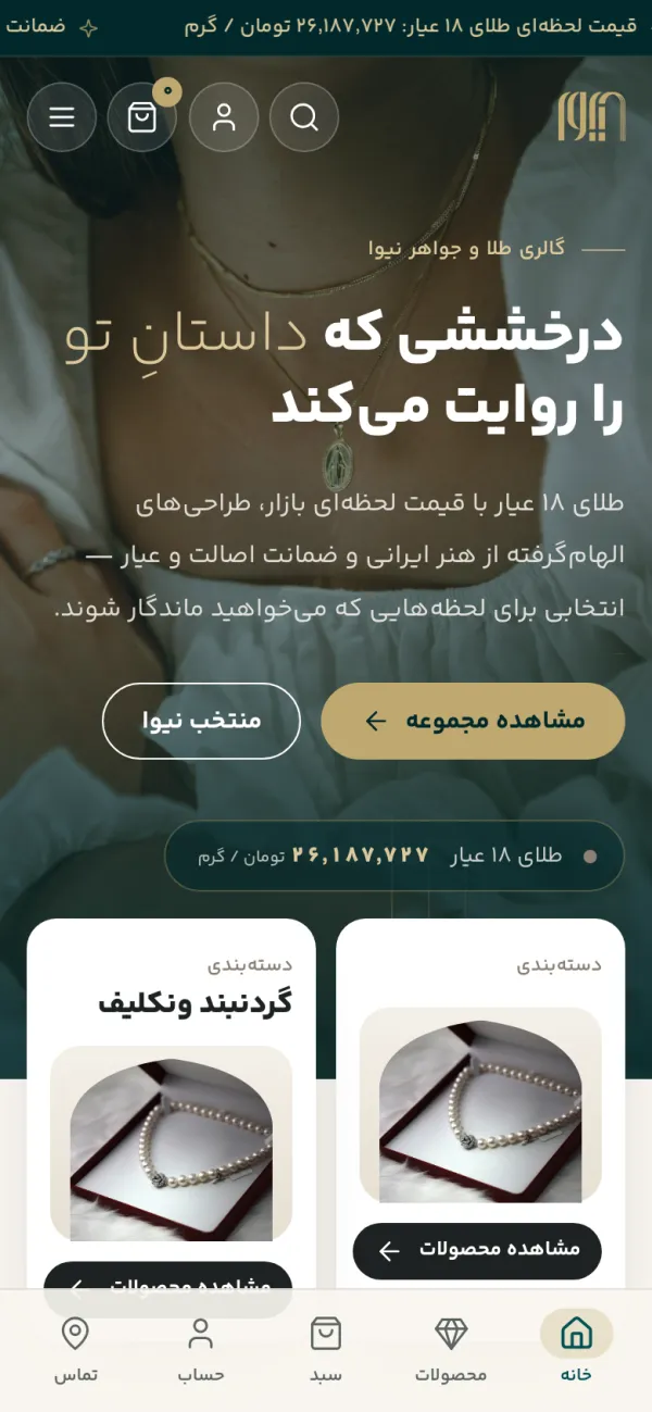صفحه اول سایت نیوا گلد در موبایل